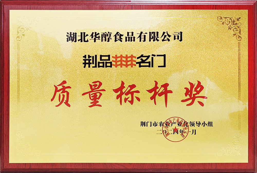 質(zhì)量標(biāo)桿獎(jiǎng)