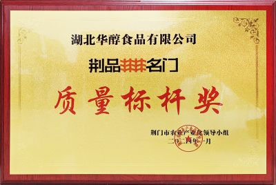 質(zhì)量標(biāo)桿獎(jiǎng)