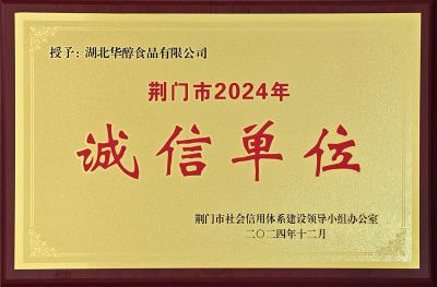 誠(chéng)信單位